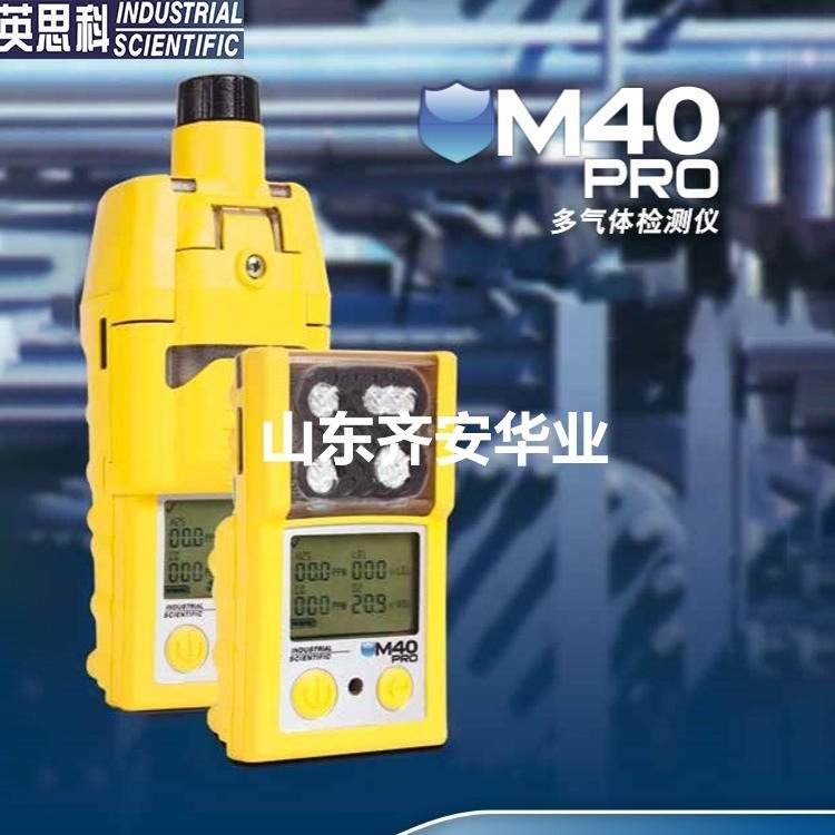 M40PRO便攜式四合一氣體報(bào)警儀美國英思科檢測儀