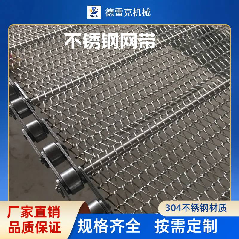 小龍蝦冷凍輸送帶扇貝清洗用304不銹鋼網(wǎng)帶源頭廠家支持定制