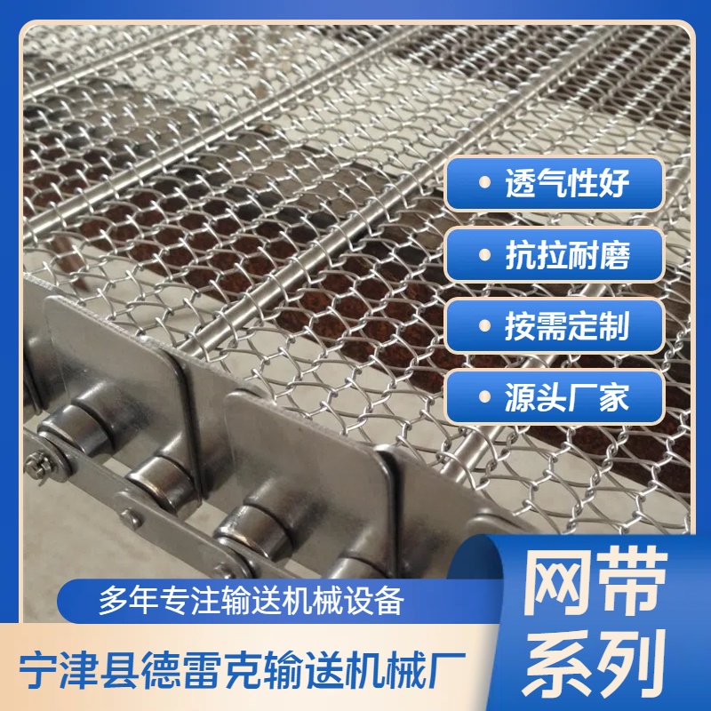 不銹鋼網(wǎng)帶小龍蝦清洗輸送帶304耐腐蝕金屬鏈網(wǎng)