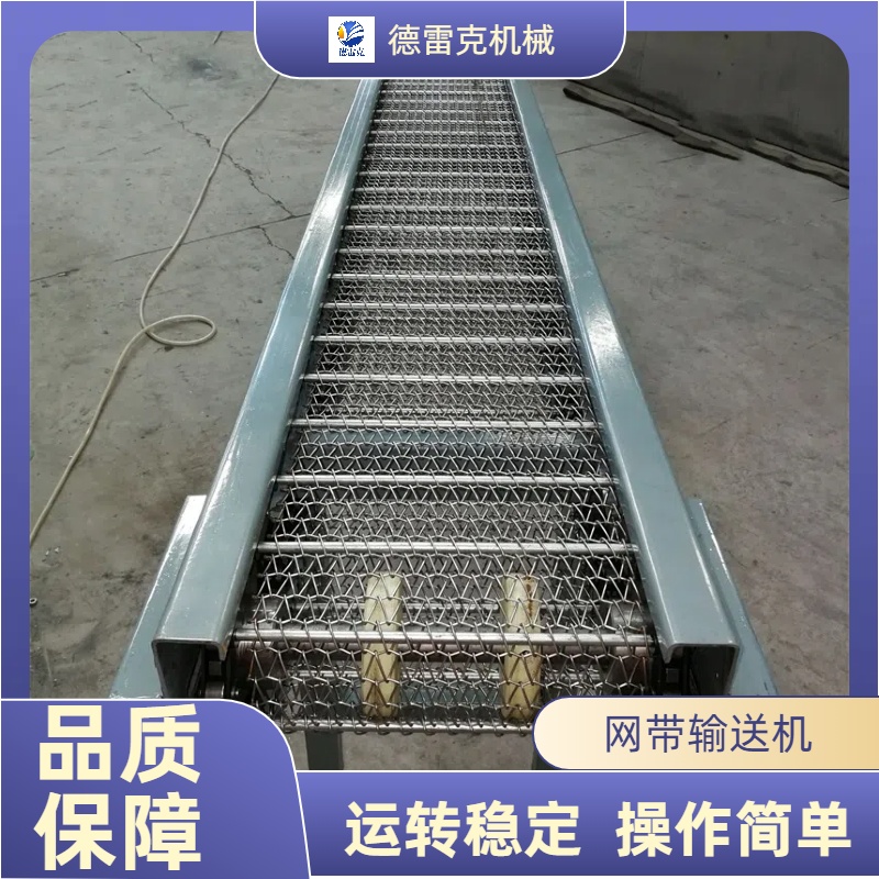 304不銹鋼網(wǎng)帶輸送機(jī)按需定制冷卻殺菌流水線食品級(jí)傳送帶