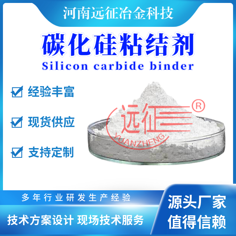 碳化硅球團(tuán)粘合劑金屬礦粉冷壓球團(tuán)成型粘結(jié)劑快速成球壓球
