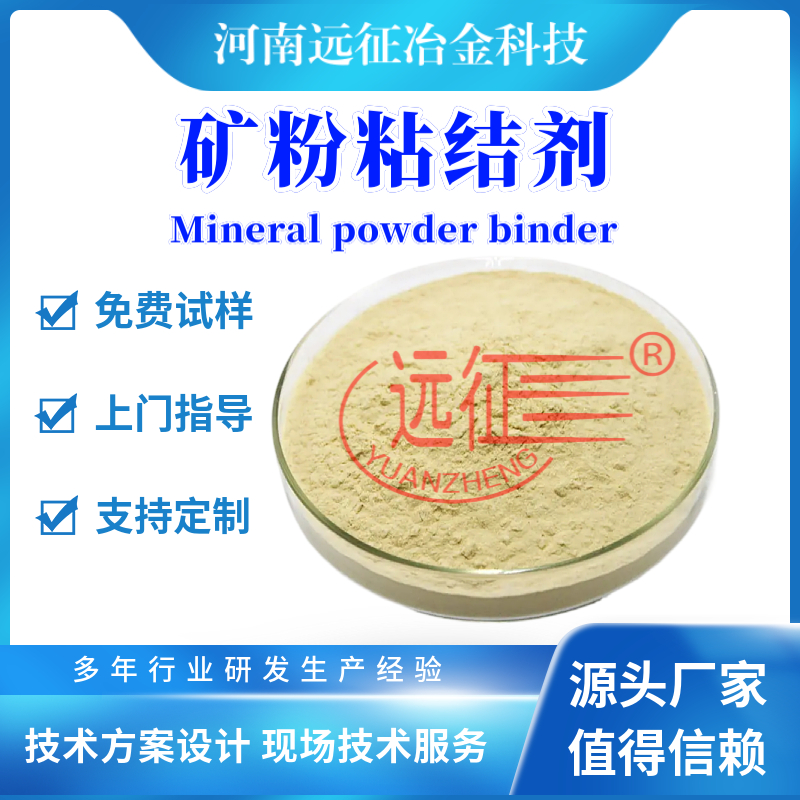 礦粉球團粘合劑鋼廠含鐵粉塵壓球粘結(jié)劑強度高產(chǎn)品可定制