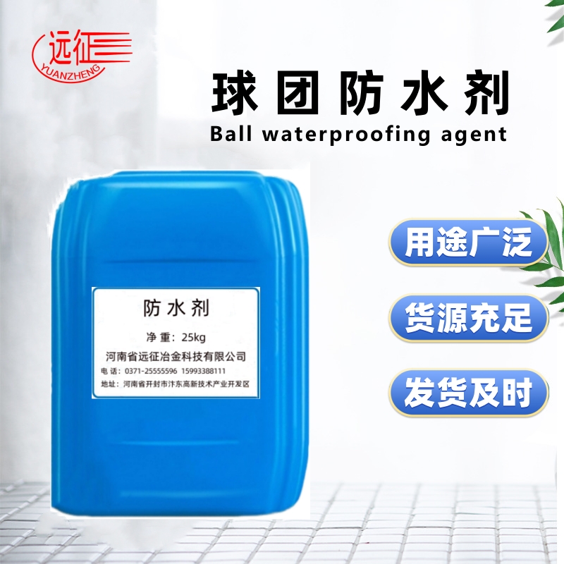 型煤型焦炭棒礦粉冶金冷固球團(tuán)防水劑防水性好