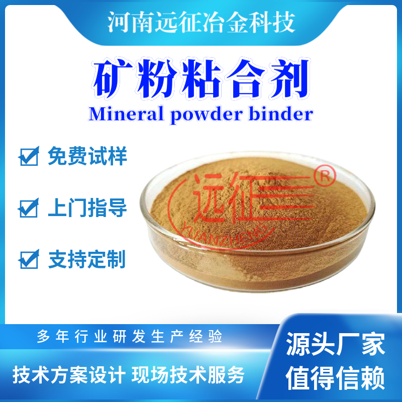 鐵礦粉冷壓球團粘合劑成球效果好強度高2米掉落不散