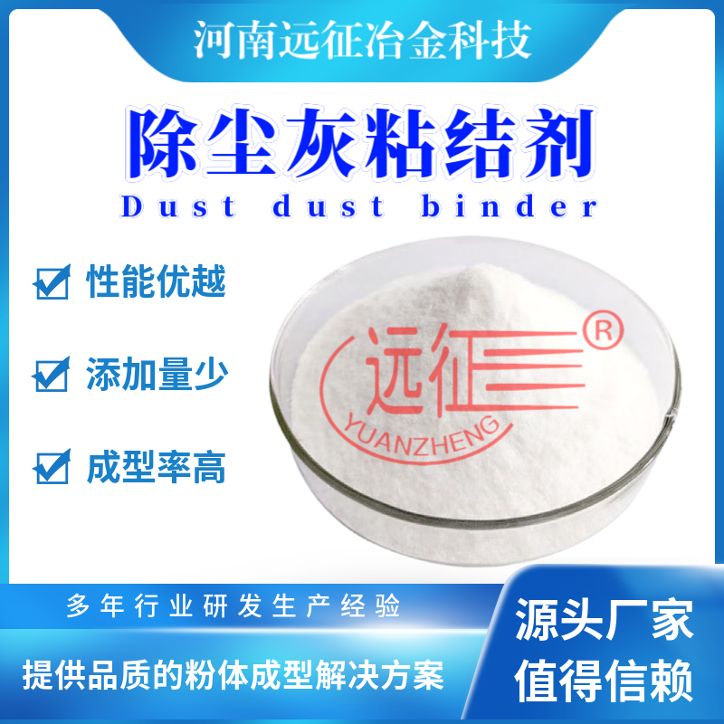 除塵灰粘合劑免烘干免消解鋼廠固廢資源化綜合利用成型率高