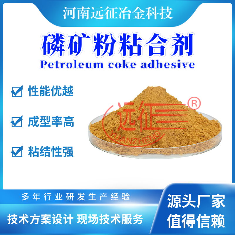 磷礦粉球團粘結(jié)劑礦粉免烘干粘合劑適應性強成型率高添加量少