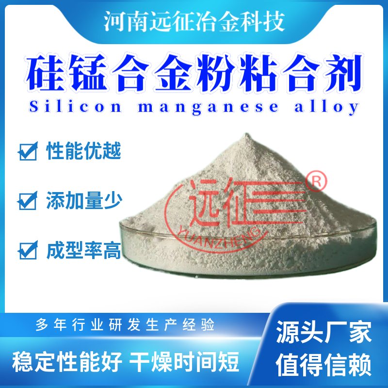 硅錳合金粉粘合劑礦粉球團粘結(jié)劑成型率高強度高