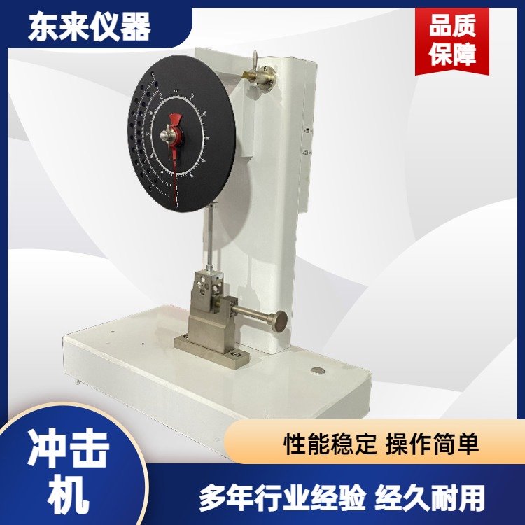 機(jī)械制沖擊試驗(yàn)機(jī)生產(chǎn)廠家東來(lái)檢測(cè)儀器穩(wěn)定精準(zhǔn)