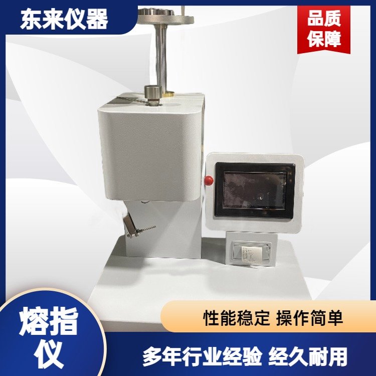 觸摸屏熔體流動速率儀質量體積法熔融指數(shù)儀PVC塑料熔指儀可定制