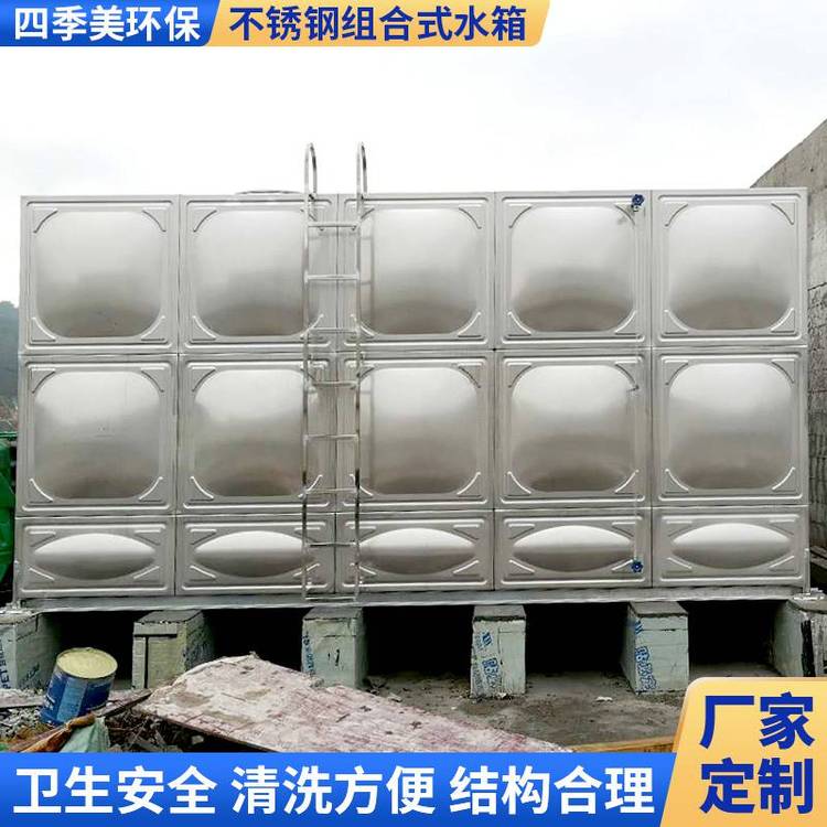 深圳***不銹鋼水箱304方形拼裝式不銹鋼水箱***進口不銹鋼