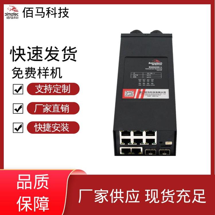佰馬無(wú)人值守千兆光口網(wǎng)口工業(yè)路由網(wǎng)關(guān)BMG8200L