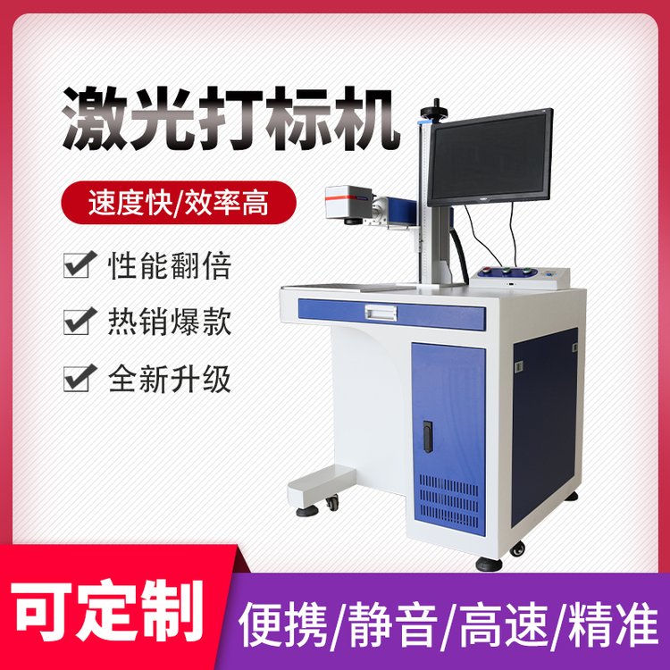 非金屬材質(zhì)雕刻機(jī)CO2激光打標(biāo)機(jī)標(biāo)記刻印塑料紙張玻璃陶瓷刻字