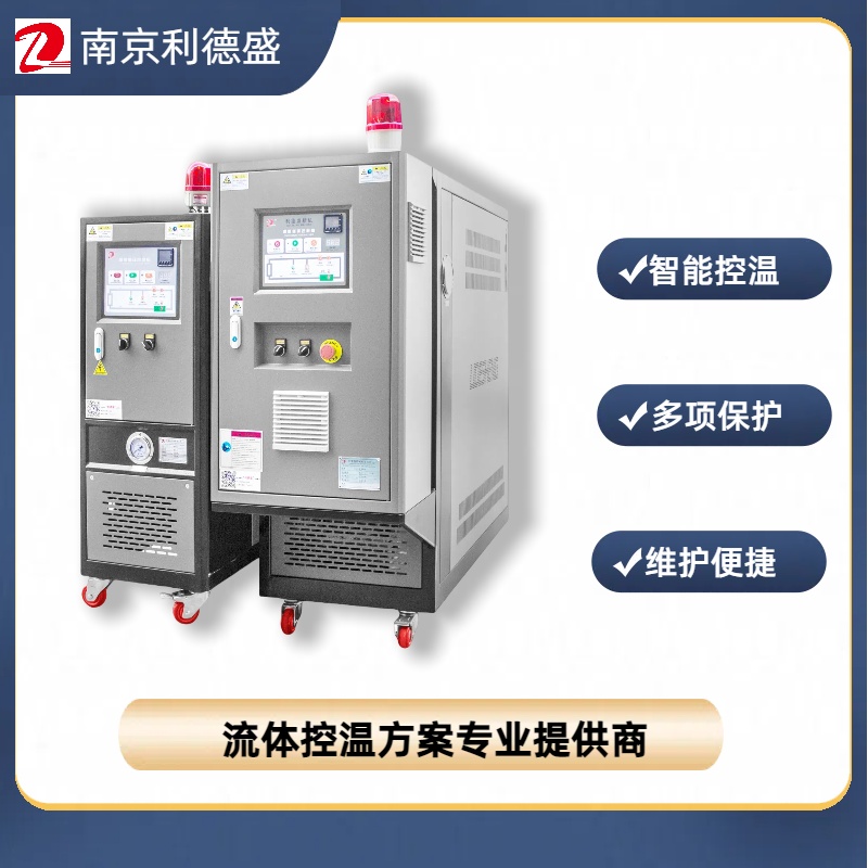 利德盛供應(yīng)高溫油溫機導(dǎo)熱油加熱器電加熱油循環(huán)溫度控制機