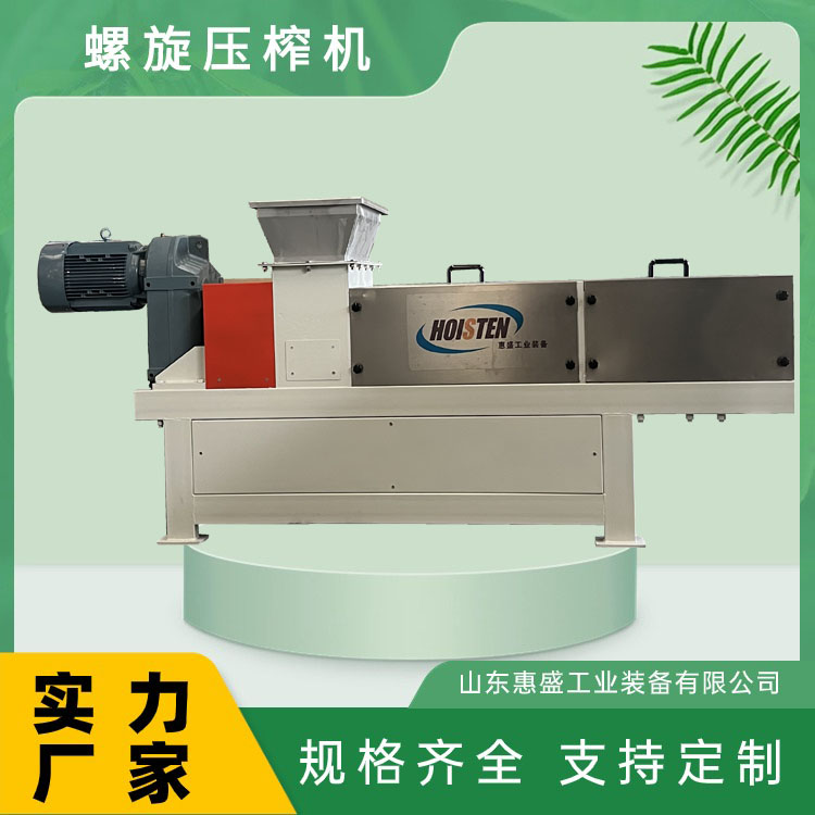 螺旋壓榨機(jī)藥渣擠壓擠干脫水機(jī)紙漿固液干濕分離機(jī)支持定制