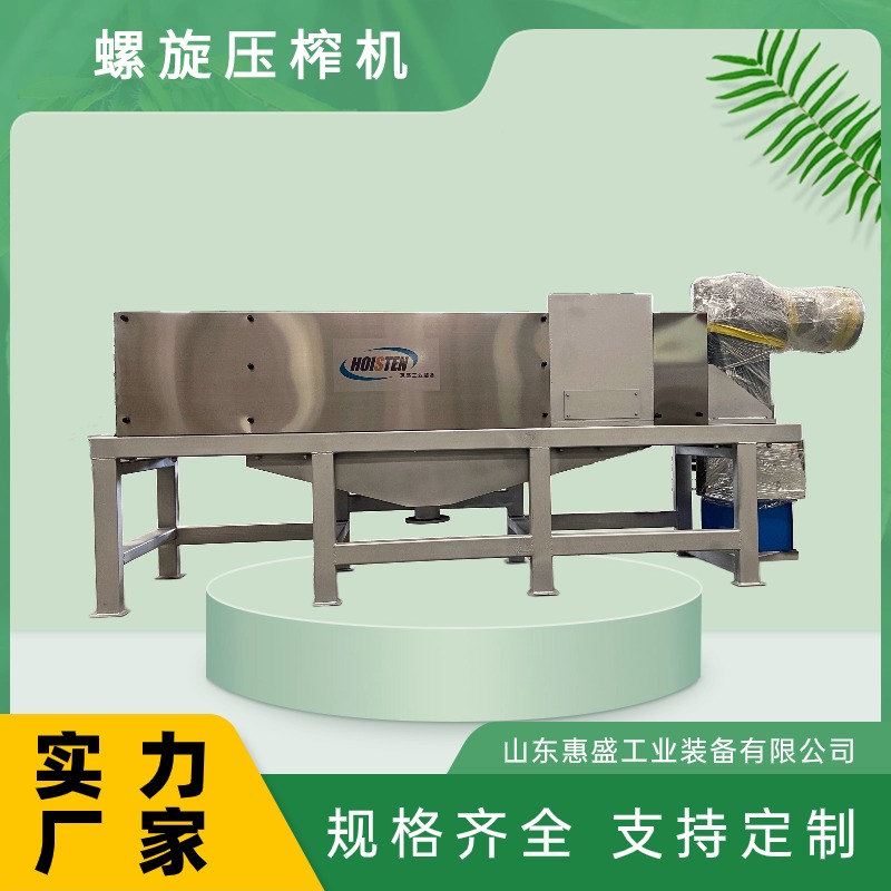 廚余垃圾壓榨機(jī)酒糟水果蔬菜壓榨脫水設(shè)備螺旋擠壓脫水機(jī)設(shè)備廠家