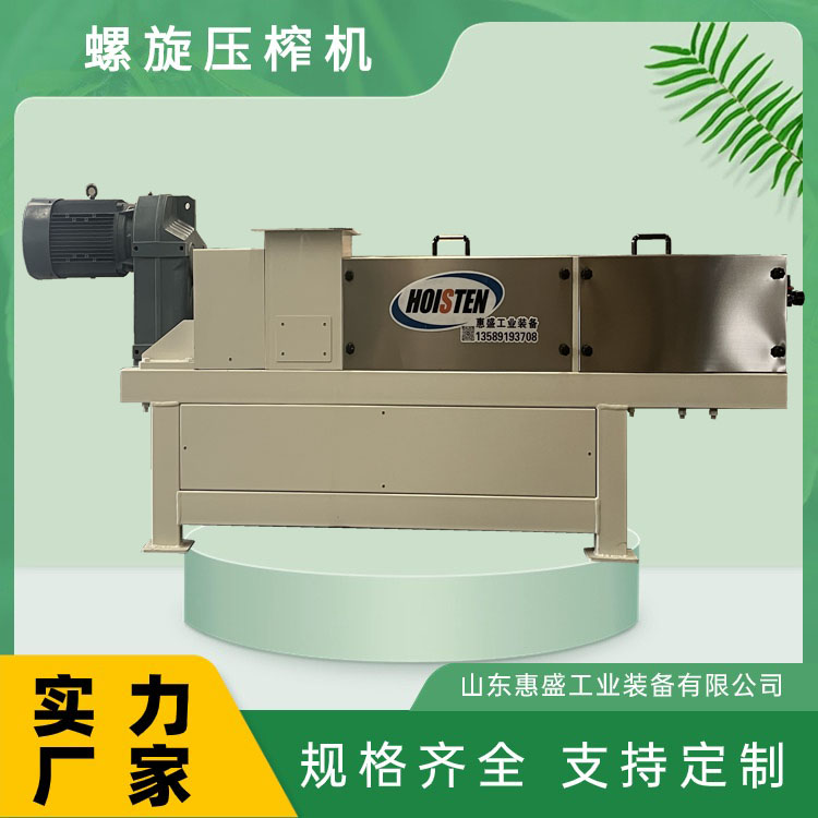 酒糟藥渣壓榨脫水設備HSYZ-200型螺旋式壓榨機固液分離含水率低