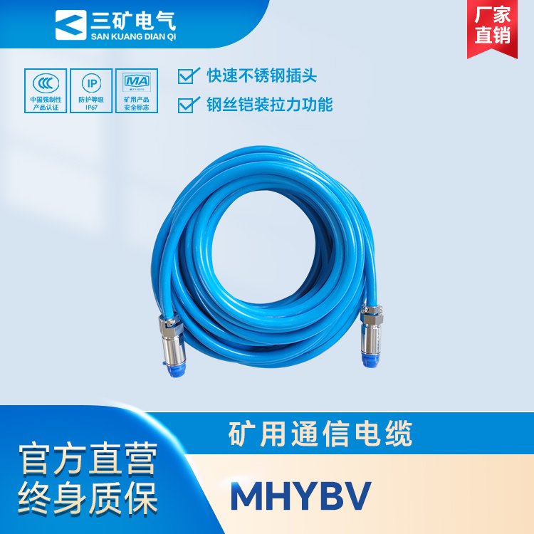 MHYBV礦用通信電纜煤礦井下專用鋼絲鎧裝拉力功能長度可定制