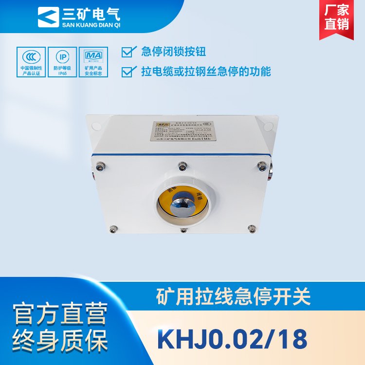 KHJ0.02\/18礦用拉線急停開關皮帶雙向拉線急停