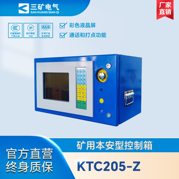 KTC205礦用工作面通訊控制系統(tǒng)綜采通訊信號(hào)控制裝置