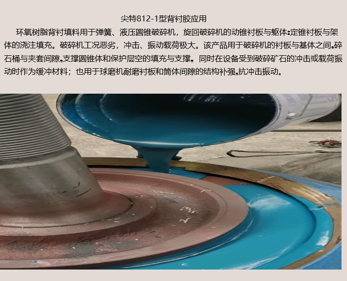 破碎機襯板膠圓錐填料樹脂快速固化襯板填充料20公斤包裝