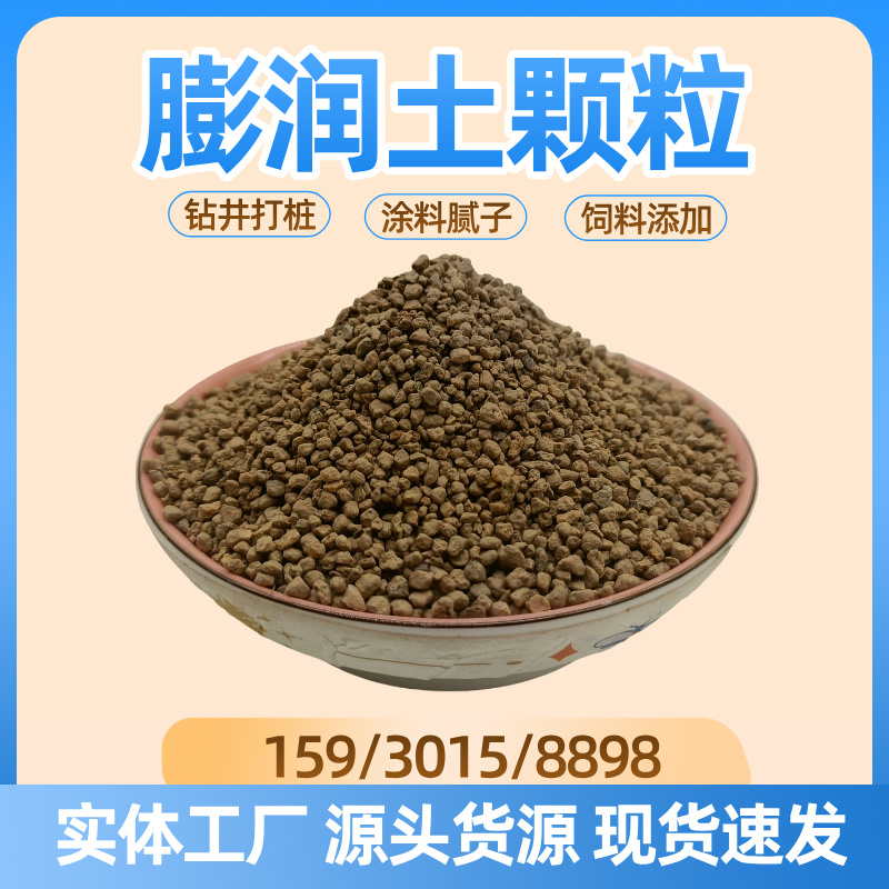 鵬顯礦產(chǎn)酸性油品脫色劑漂白土顆?；钚园淄赁r(nóng)業(yè)飼料肥料膨潤土