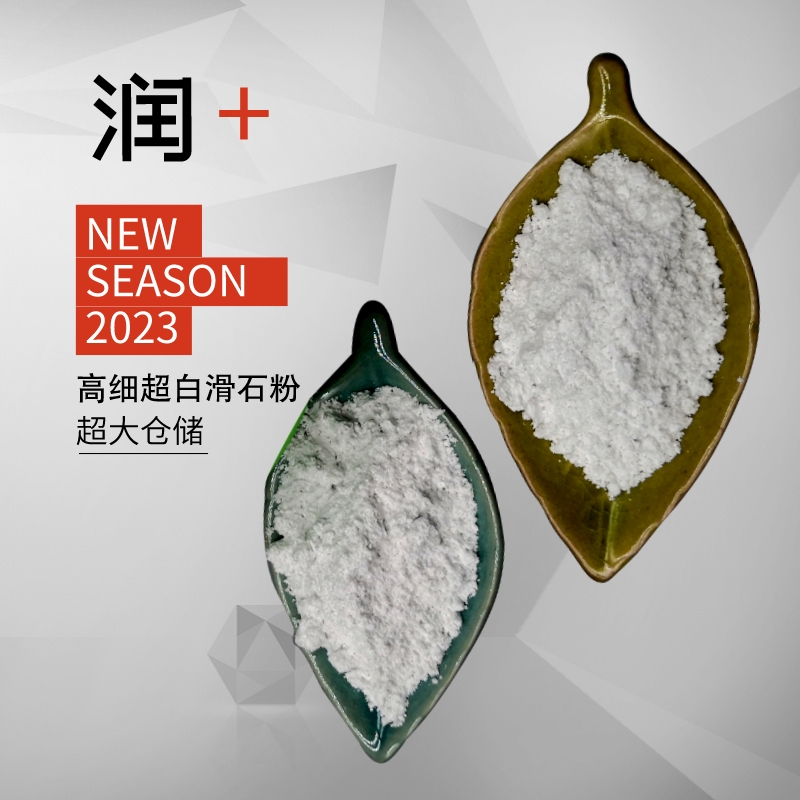 鵬顯礦業(yè)煅燒滑石粉400目1250目涂料陶瓷專用