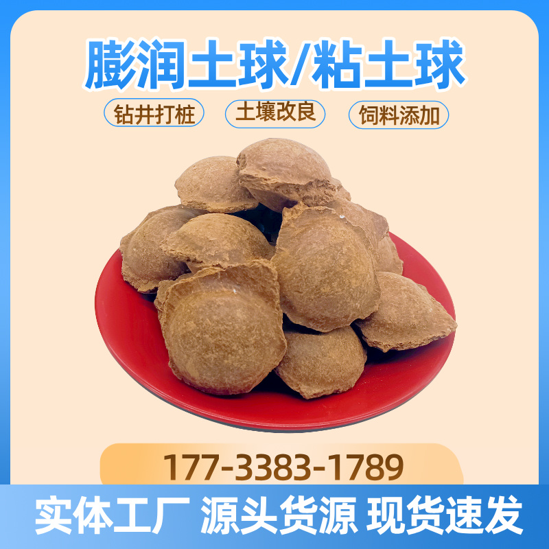 批發(fā)3-5cm膨潤(rùn)土黃土球封井堵漏維護(hù)填充黏土球