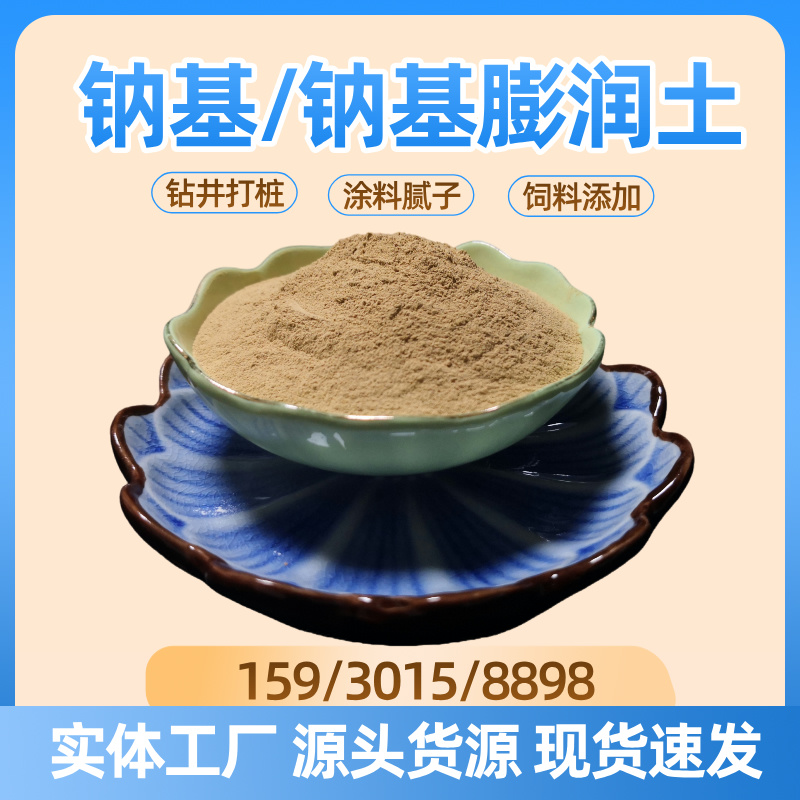 鵬顯供應膨潤土脫色土鈣基鈉基涂料增稠粘結劑