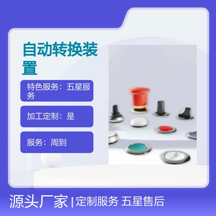伊頓伊頓穆勒MATSPC自動(dòng)轉(zhuǎn)換裝置定制服務(wù)五星售后貨源充足