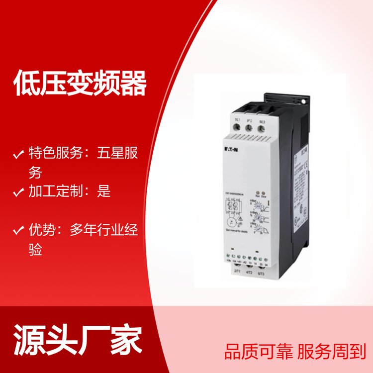 伊頓伊頓穆勒伊頓PowerXLDF1X1低壓變頻器品質可靠服務周到