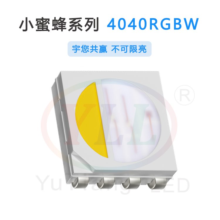 4040RGBW燈珠四合一可排120燈抗彎折常規(guī)現(xiàn)貨