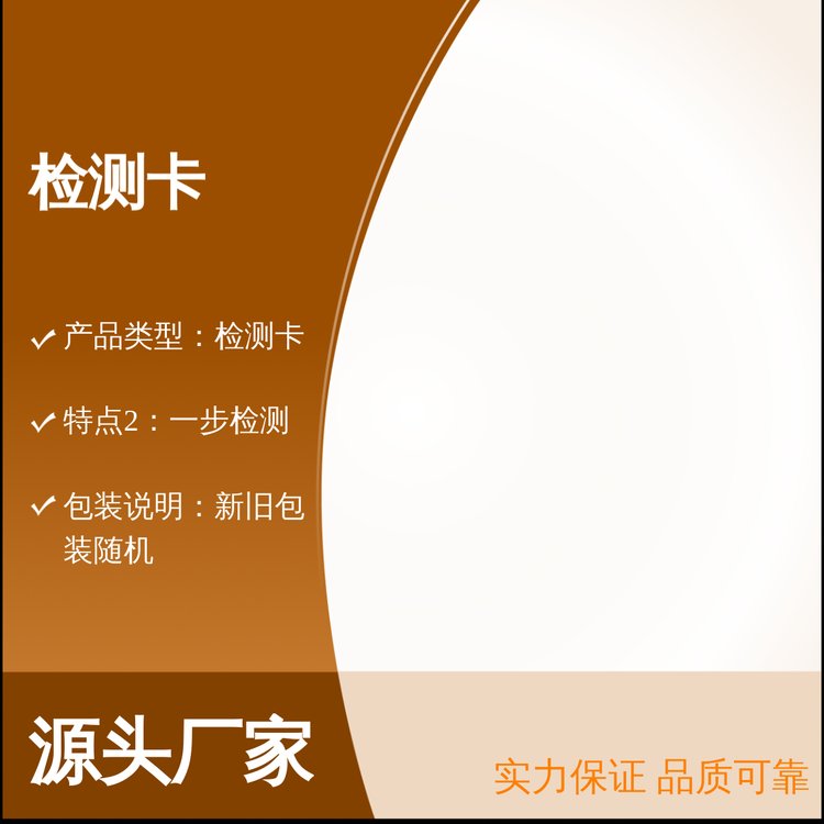食安科技沙門氏菌檢測卡（膠體金）快速檢測操作簡便