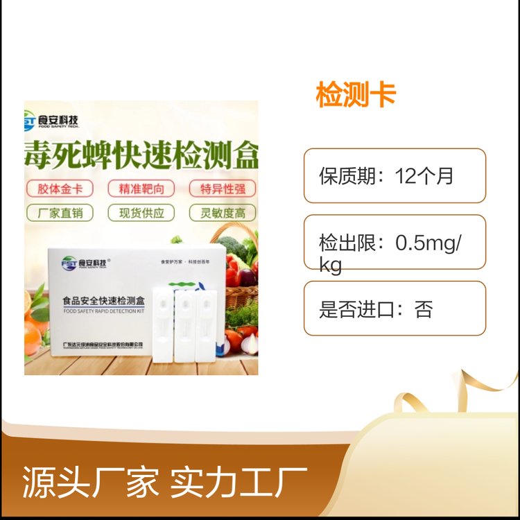 毒死蜱快速檢測卡膠體金卡精準檢測操作簡單
