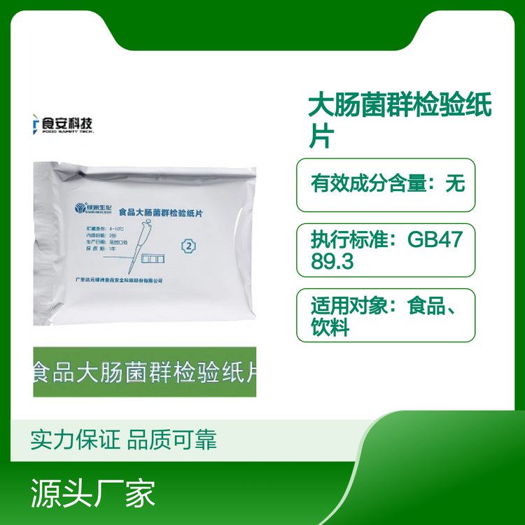 綠洲生化食品大腸菌群檢驗(yàn)紙片快速檢測(cè)操作簡(jiǎn)便