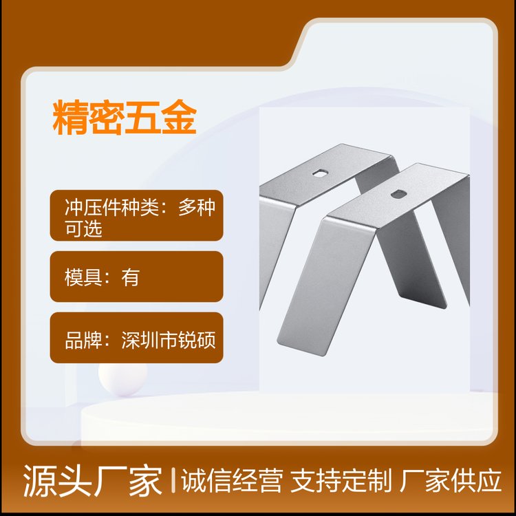 深圳市銳碩精密五金沖壓件定制多種材質(zhì)