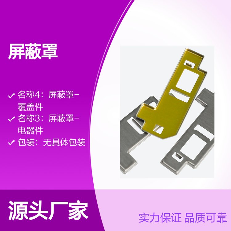 銳碩五金屏蔽罩定制加工服務(wù)規(guī)格齊全