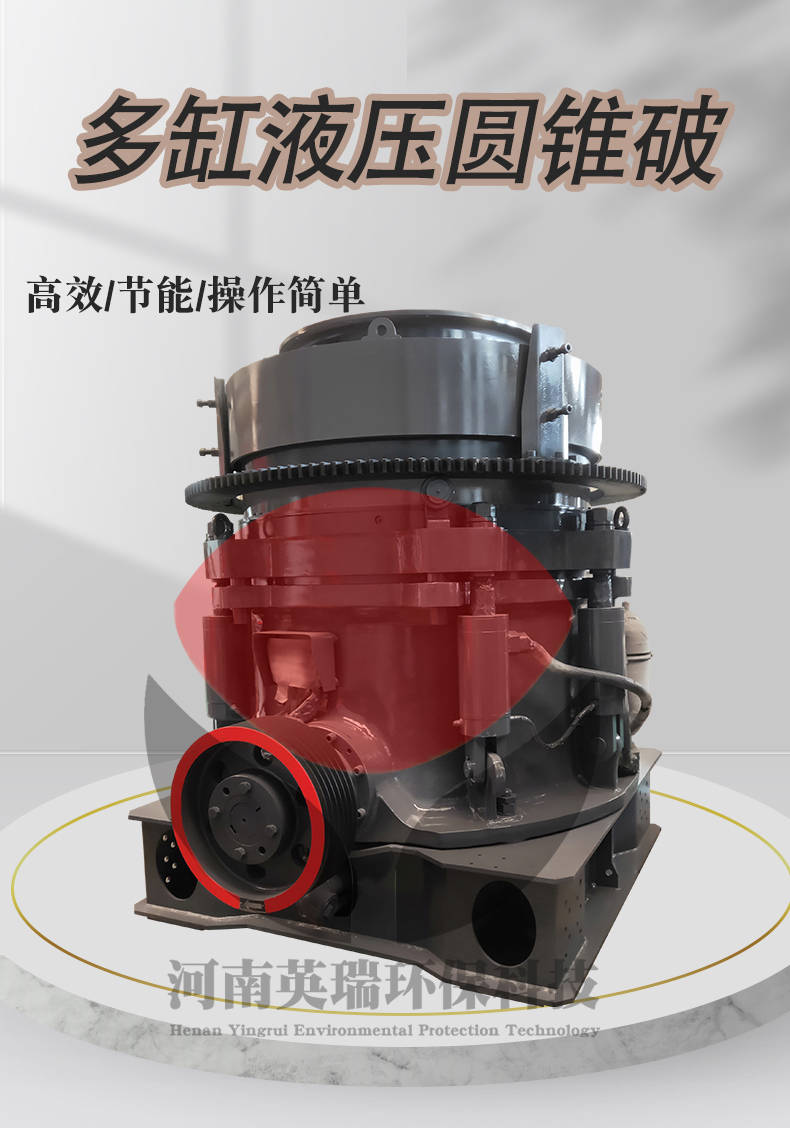 礦石破碎機(jī)多缸液壓圓錐破河卵石破碎設(shè)備英瑞破碎磨粉設(shè)備