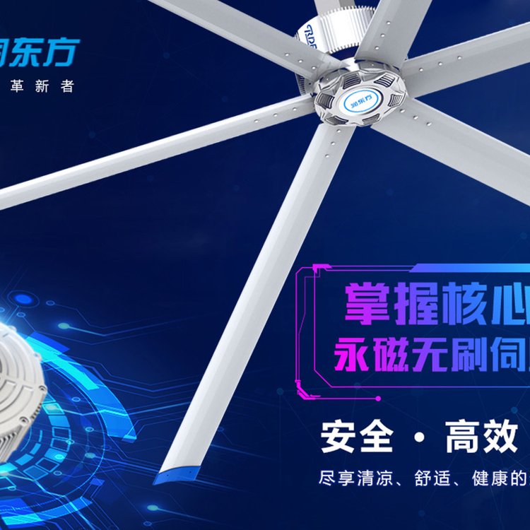 大型吊扇潤東方工業(yè)大風(fēng)扇車間倉房降溫方案工程永磁無刷