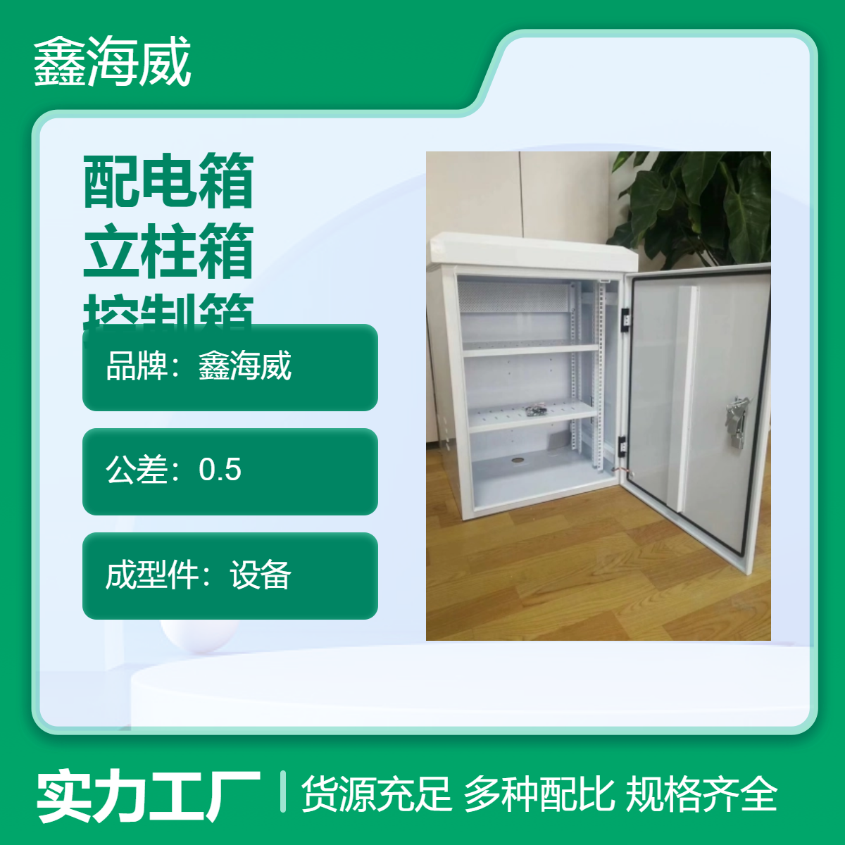 戶外不銹鋼配電箱落地防水電動(dòng)充電立柱箱工地支架監(jiān)控儀表控制箱