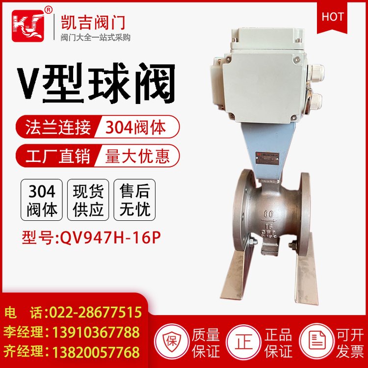 V型球閥QV947H-16P資質(zhì)齊全實(shí)力雄厚專(zhuān)業(yè)團(tuán)隊(duì)提供意見(jiàn)