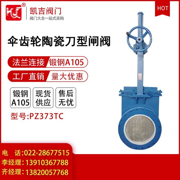供應刀閘閥傘齒輪陶瓷耐磨刀型結(jié)構(gòu)大通徑售后完善