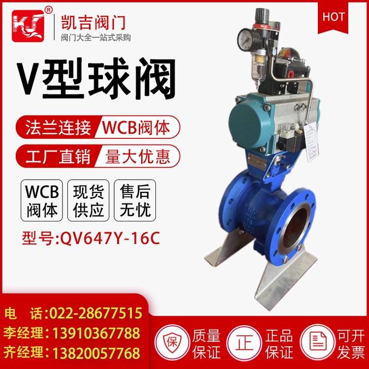 氣動V型球閥KJ-QV647Y-16CDN80-200專業(yè)靠譜
