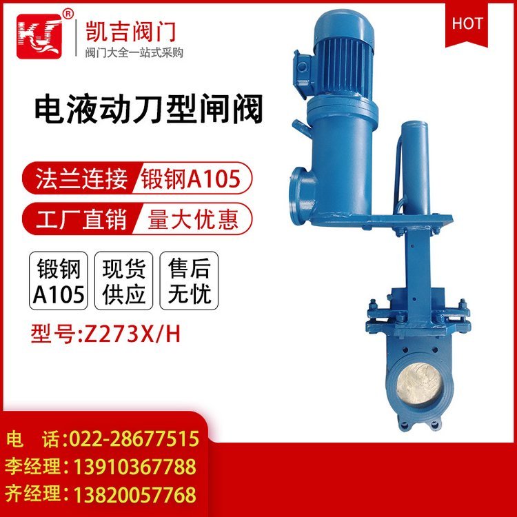 供應(yīng)刀閘閥電液動耐磨刀型結(jié)構(gòu)參數(shù)高溫高壓廠家