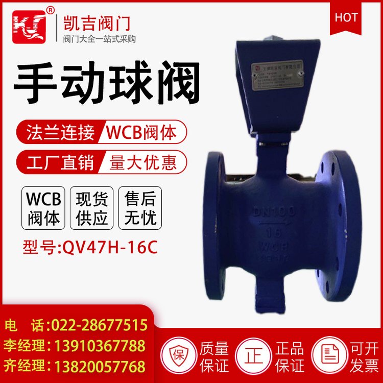 手動球閥QV47H-16C資質(zhì)齊全實力雄厚專業(yè)團隊提供意見