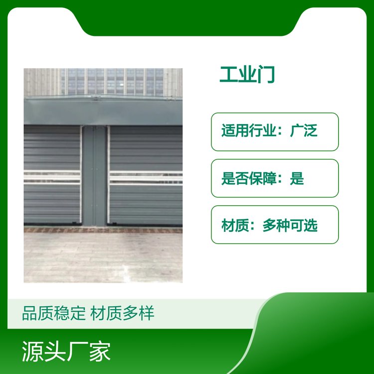 津達品牌工業(yè)門快速響應專業(yè)服務材質多樣規(guī)格可定