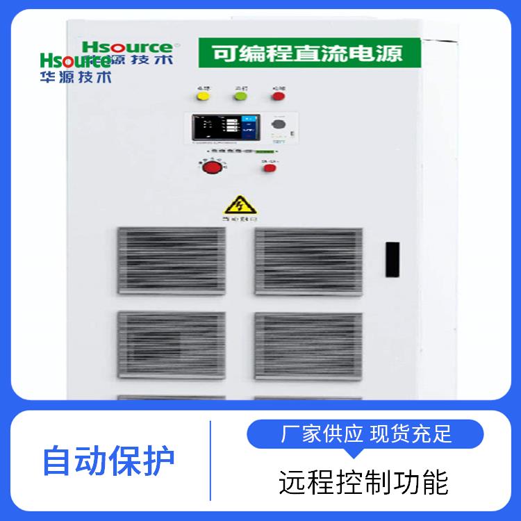 華源自動(dòng)化測(cè)試可編輯雙向直流電源多功能接口實(shí)時(shí)數(shù)據(jù)監(jiān)控