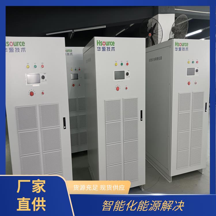 華源充電樁儲能光伏逆變器多重保護(hù)機(jī)制可再生能源集成