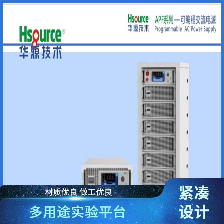 華源老化柜可編程雙向交流電源高速響應系統(tǒng)研發(fā)測試平臺