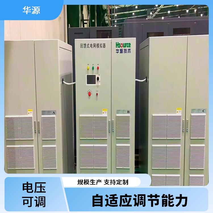 華源充電樁儲能測試設備多種輸出模式系統(tǒng)集成方便