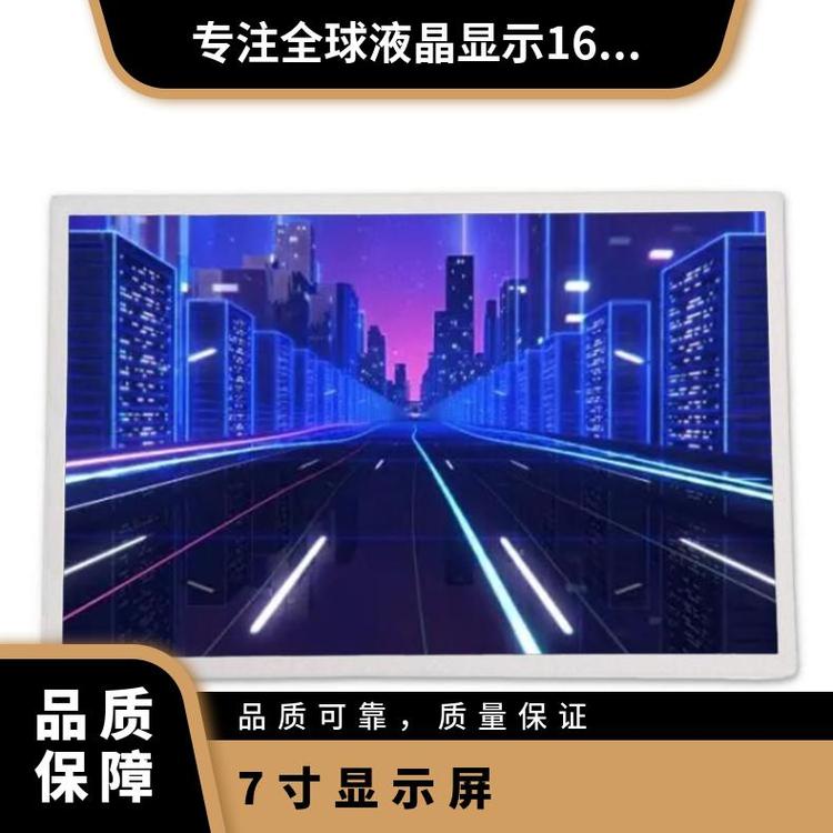 眾福FG0700GDDUSWMG01全新原裝7寸液晶顯示屏模組詢價(jià)下單